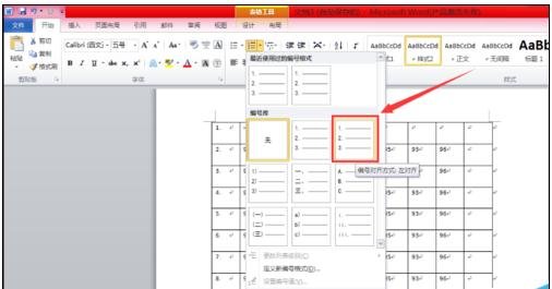 word2010自动生成有规律数字的图文操作过程