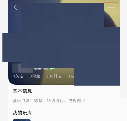 QQ音乐怎么关闭音乐口味？QQ音乐关闭音乐口味教程
