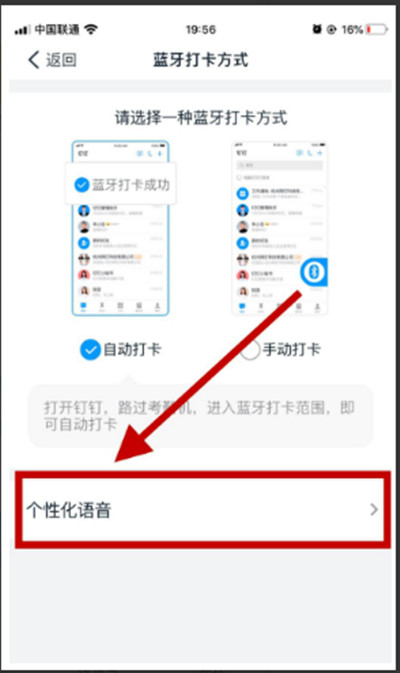 钉钉怎么设置语音播报?钉钉设置语音播报教程