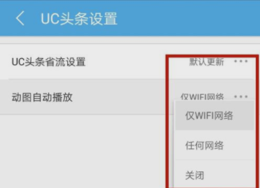 UC浏览器设置省流量的具体操作
