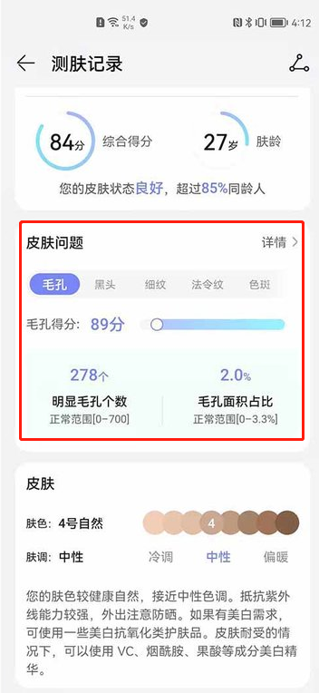 鸿蒙系统怎样进行镜子测肤?鸿蒙系统OS测肤质步骤