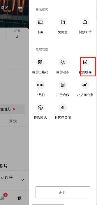 抖音在哪查看我的缓存?抖音查看我的缓存教程