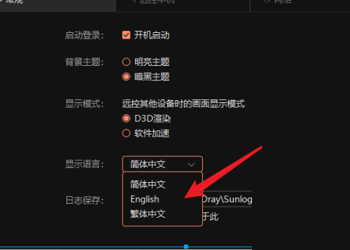 向日葵X远程控制软件怎么切换语言?向日葵X远程控制软件切换语言教程