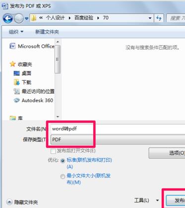 word如何转换pdf文件 word转换pdf文件的图文教程