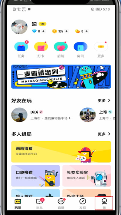 玩吧怎么弄个性签名?玩吧弄个性签名的方法步骤