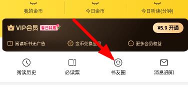 七猫免费小说如何关注好友?七猫免费小说关注好友的方法