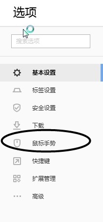 搜狗浏览器中看手势的详细操作步骤