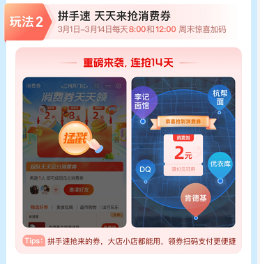 支付宝组队瓜分消费券活动怎么参加 支付宝3月消费券天天领活动玩法介绍