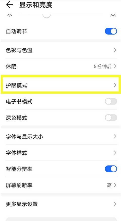 荣耀v40如何开启防频闪 荣耀v40防频闪设置步骤