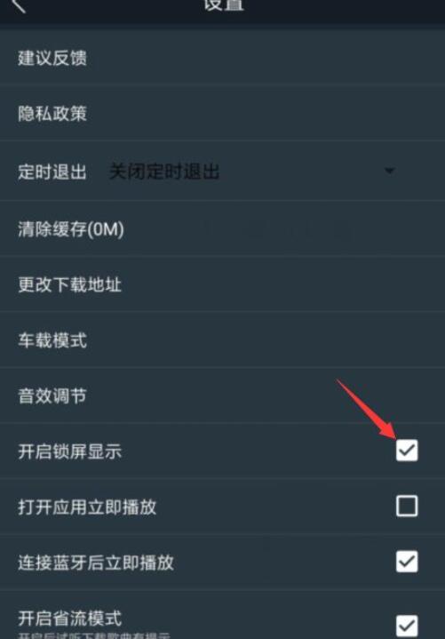 dj多多怎么开启锁屏显示?dj多多开启锁屏显示的方法