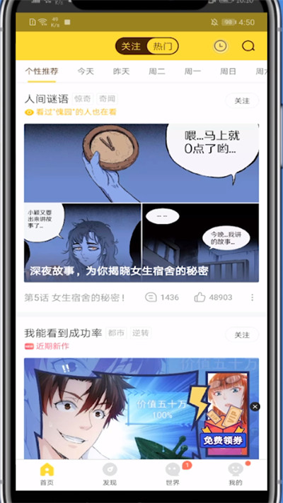 快看漫画把阅读记录关掉的方法教程