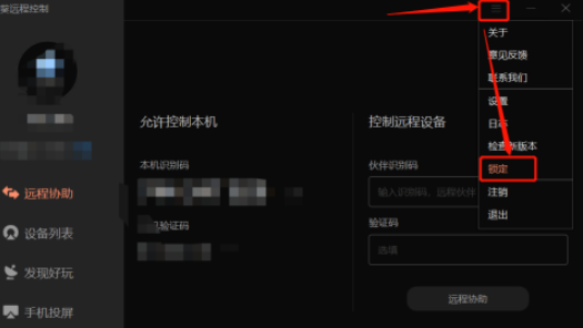 向日葵怎么给客户端加密 向日葵锁定客户端设置教程