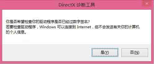 win8系统查看directx版本的操作过程