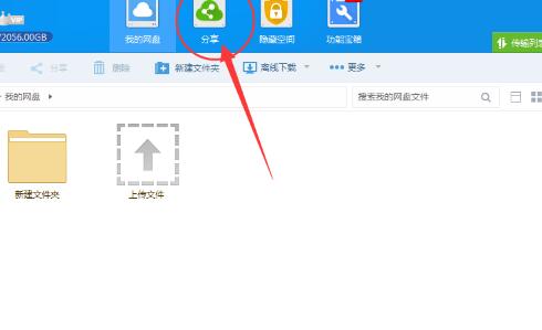 百度网盘加好友的操作方法