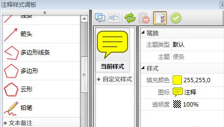 迅捷PDF编辑器对文档添加便贴的具体操作步骤