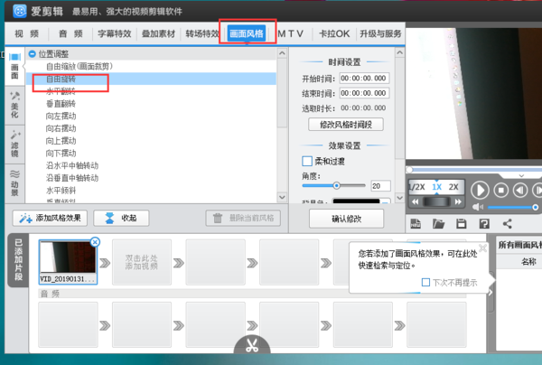 爱剪辑将横屏视频转为竖屏的操作步骤