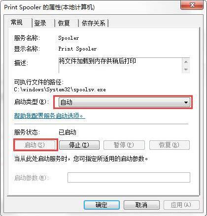 win7怎么开启printspooler服务 电脑开启printspooler服务操作方法介绍
