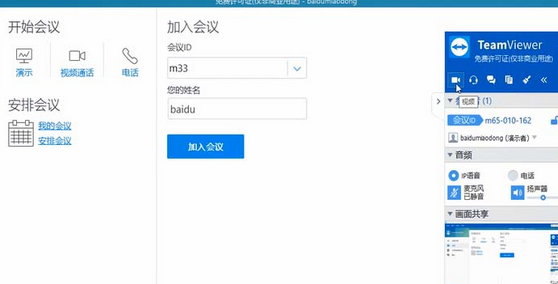 teamviewer视频会议连接摄像头的详细操作教程