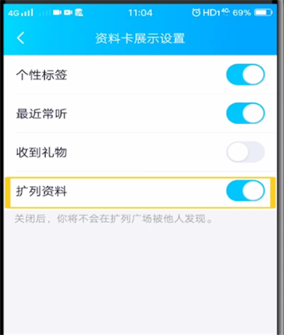 qq中关闭扩列的操作教程