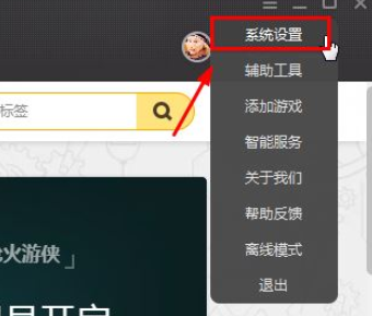 腾讯游戏加速器更改安装目录的操作步骤