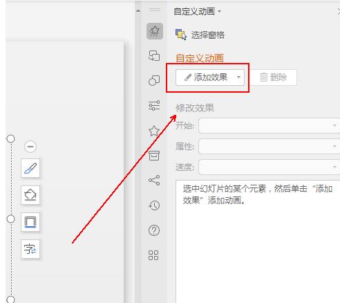 wps制作阶梯状文字动画效果的操作步骤