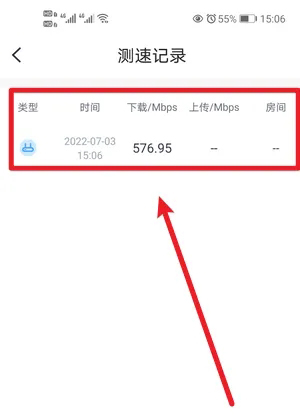 小翼管家怎么查看测速记录?小翼管家查看测速记录的方法