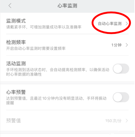 小米手环6如何开启自动心率监测?小米手环6开启自动心率监测方法