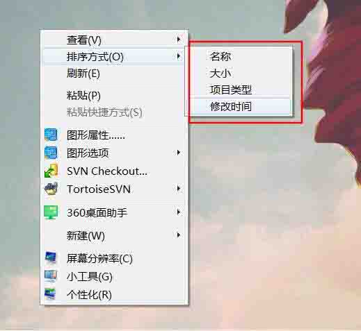 win10系统桌面图标进行排序的操作过程