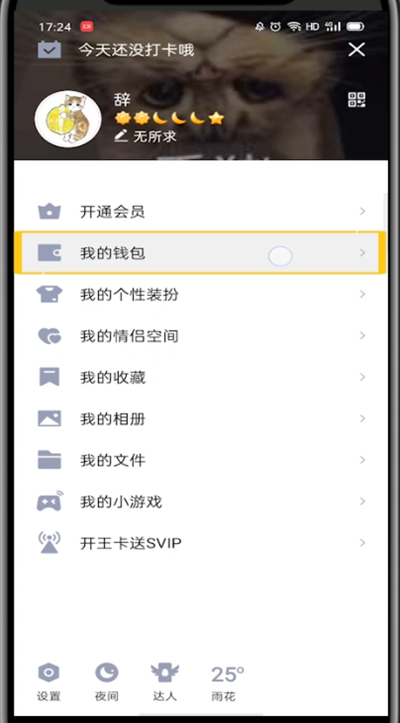qq中更换实名认证的方法步骤