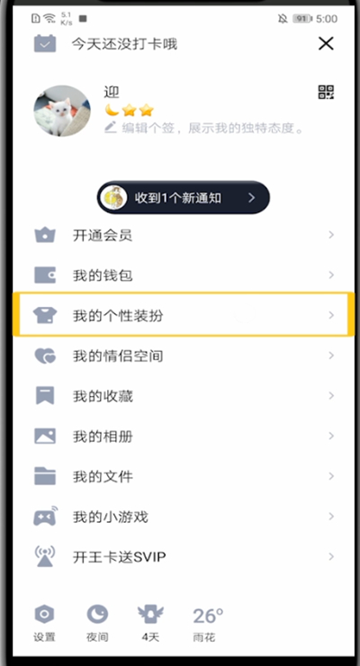 qq语音气泡恢复默认的方法