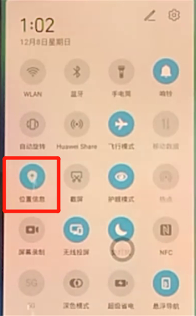 荣耀v30pro中打开定位的详细方法