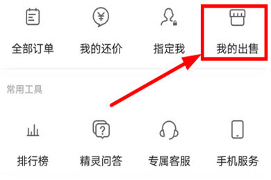 梦幻藏宝阁改价格的操作流程