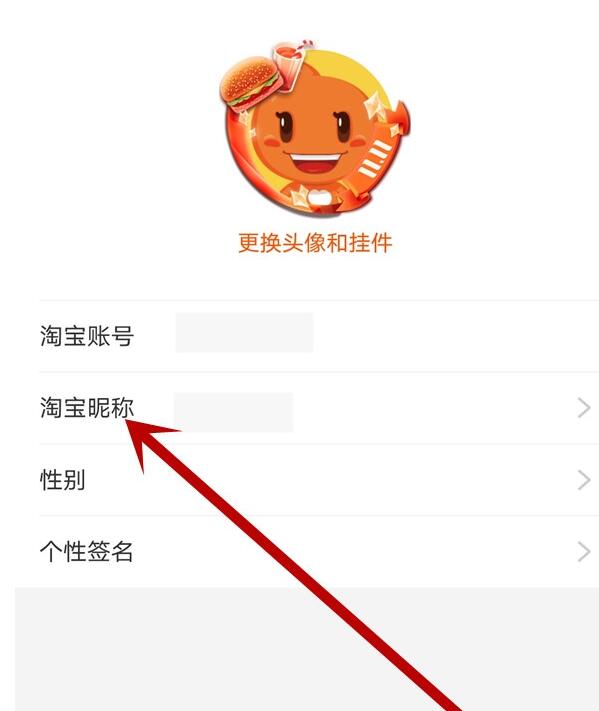 淘宝怎么修改帐号名?淘宝修改帐号名的具体步骤