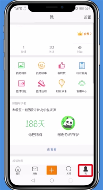 微博中自定义手机型号的详细方法