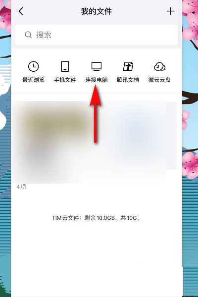 Tim与微信怎么互传文件?Tim与微信互传文件方法教程