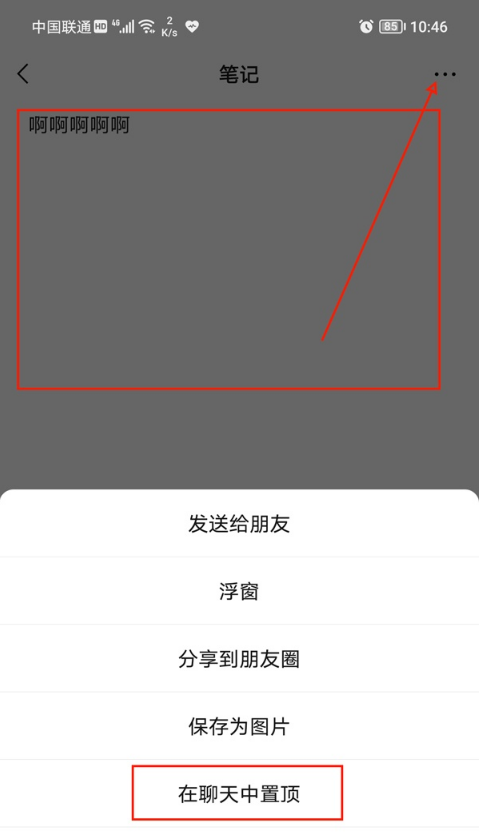 微信怎样设置笔记置顶?微信设置笔记置顶步骤方法