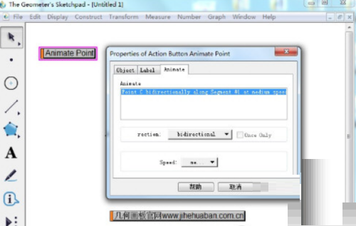 几何画板怎么做动画?几何画板做动画教程
