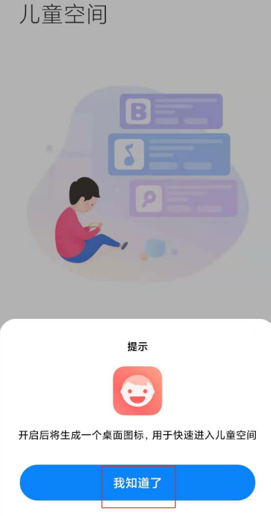 小米11的儿童空间怎么开启 设置小米11儿童空间方法
