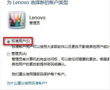win7修改用户账户类型方法介绍