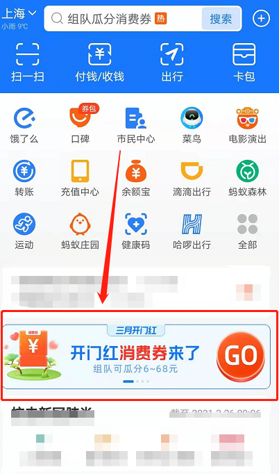 支付宝组队瓜分消费券活动怎么参加 支付宝3月消费券天天领活动玩法介绍