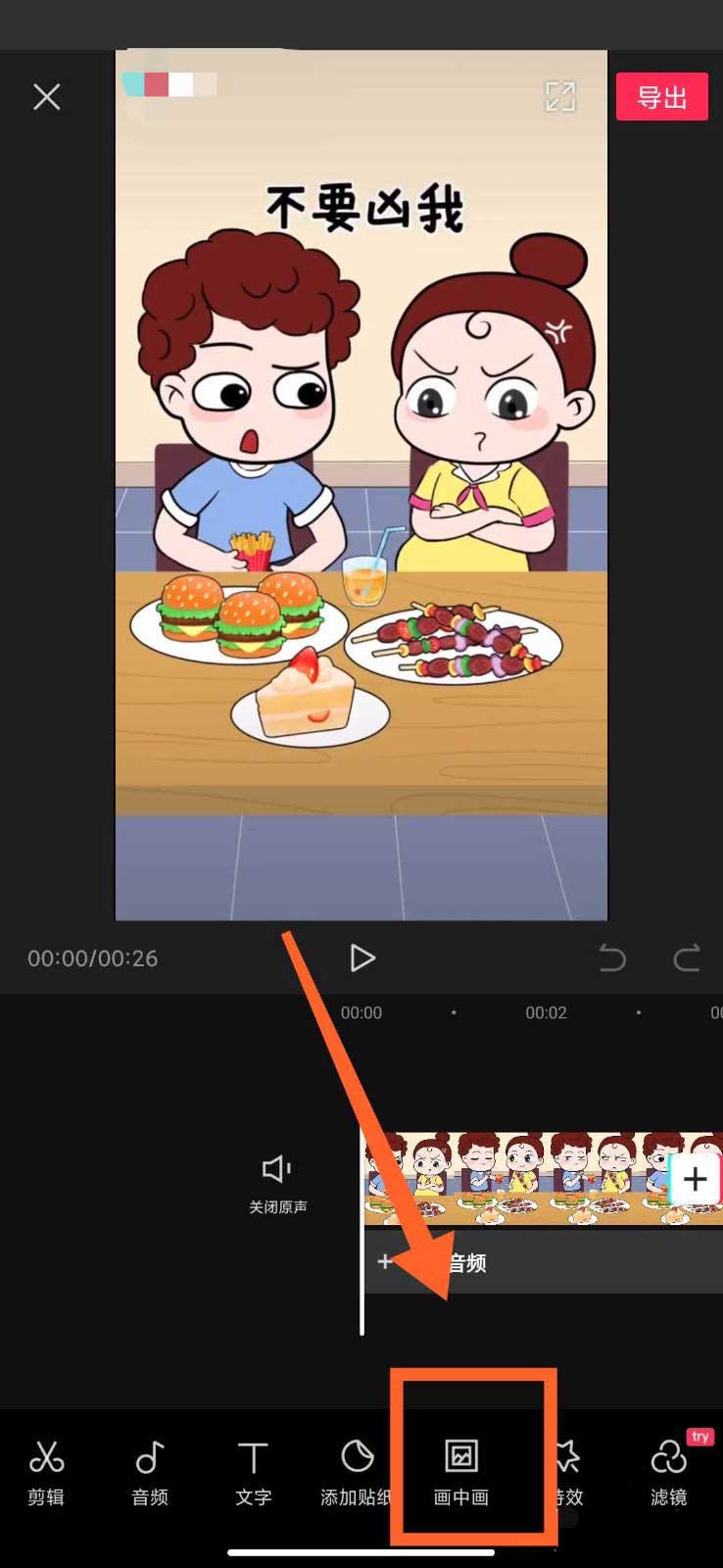 剪映怎么做马赛克跟随特效? 剪映做马赛克跟随特效的步骤介绍