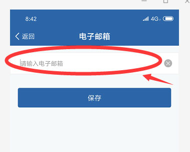 交管12123如何添加电子邮箱?交管12123添加电子邮箱的方法