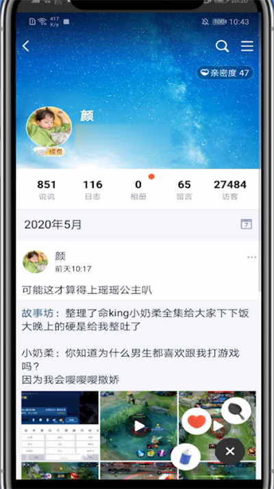 qq中访问别人空间并发出爱心的简单方法