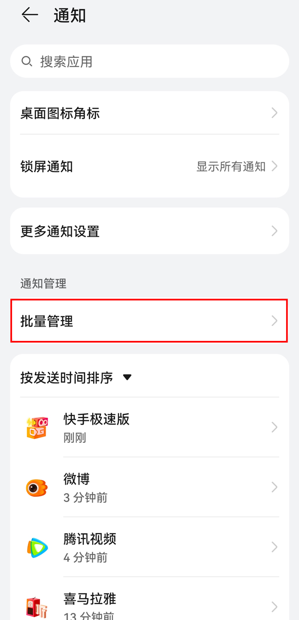 华为手机通知管理在哪里关闭?华为手机通知管理关闭方法