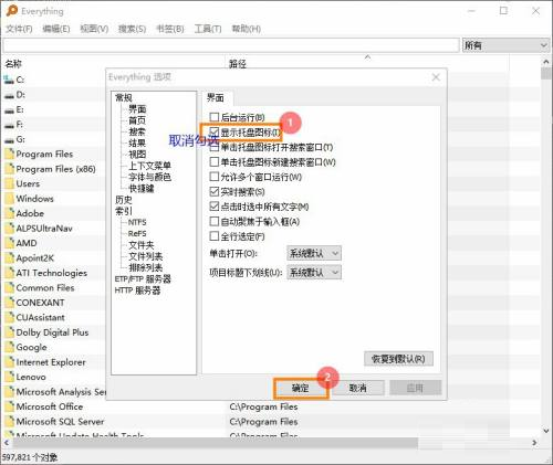 Everything怎么开启显示托盘图标?Everything开启显示托盘图标的方法