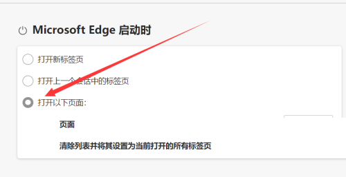 microsoft edge怎么设置首页地址?microsoft edge设置首页地址方法
