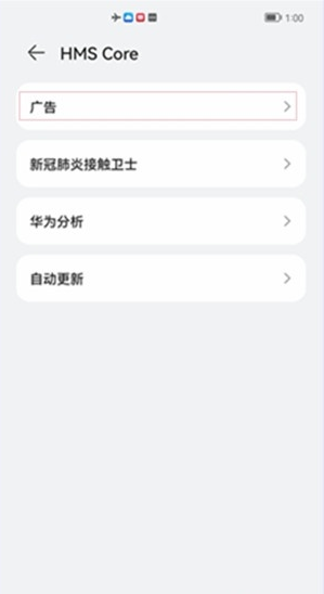 鸿蒙系统如何取消广告跟踪?鸿蒙系统限制广告跟踪方法