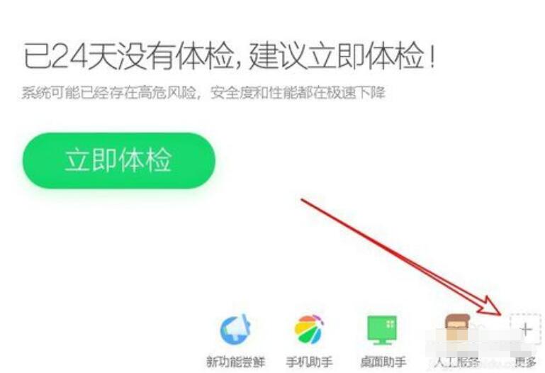 360安全卫士禁止软件连接网络的相关操作步骤