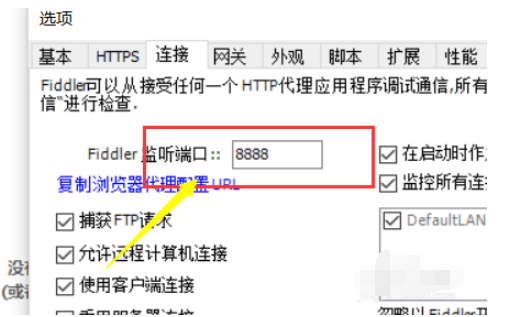 fiddler设置端口的操作教程