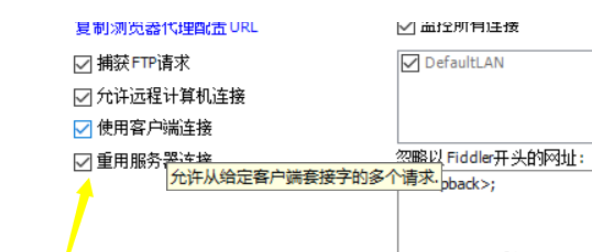 fiddler设置端口的操作教程
